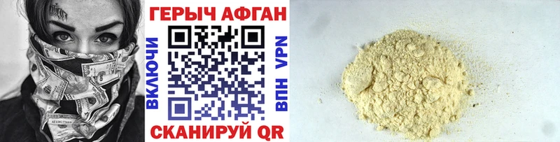 ГЕРОИН Афган  Афипский 